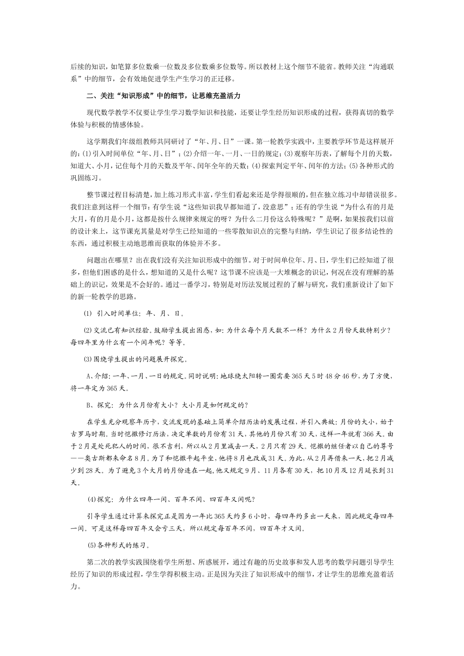 关注“细节”，收获成功_第2页