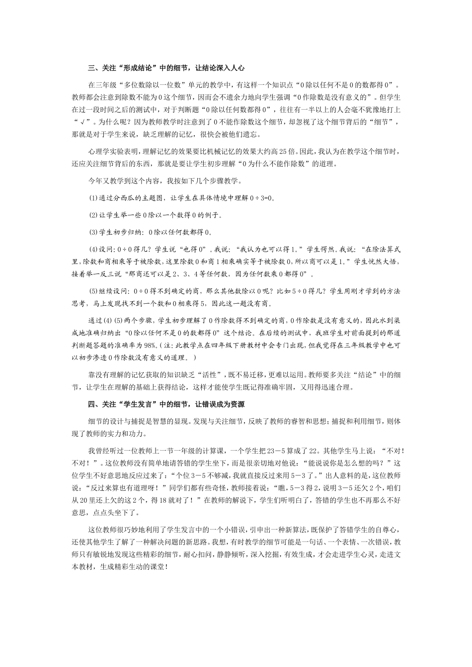 关注“细节”，收获成功_第3页