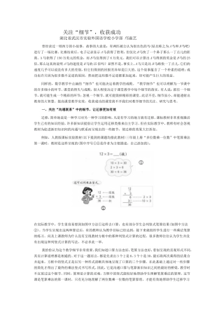 关注“细节”，收获成功
