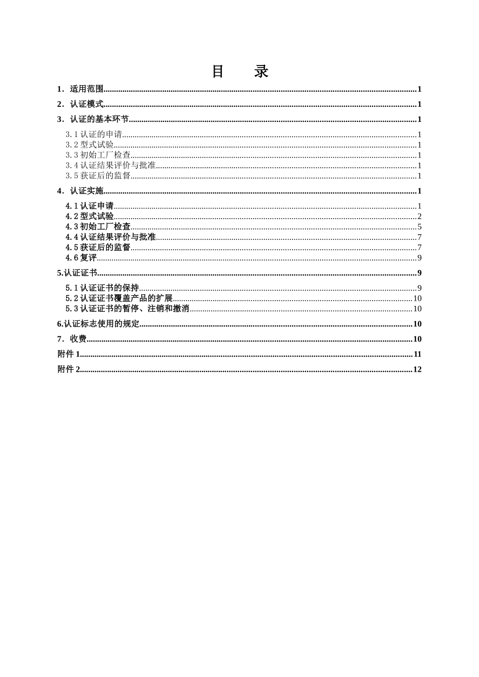 蓄电池设备认证实施规则_第3页