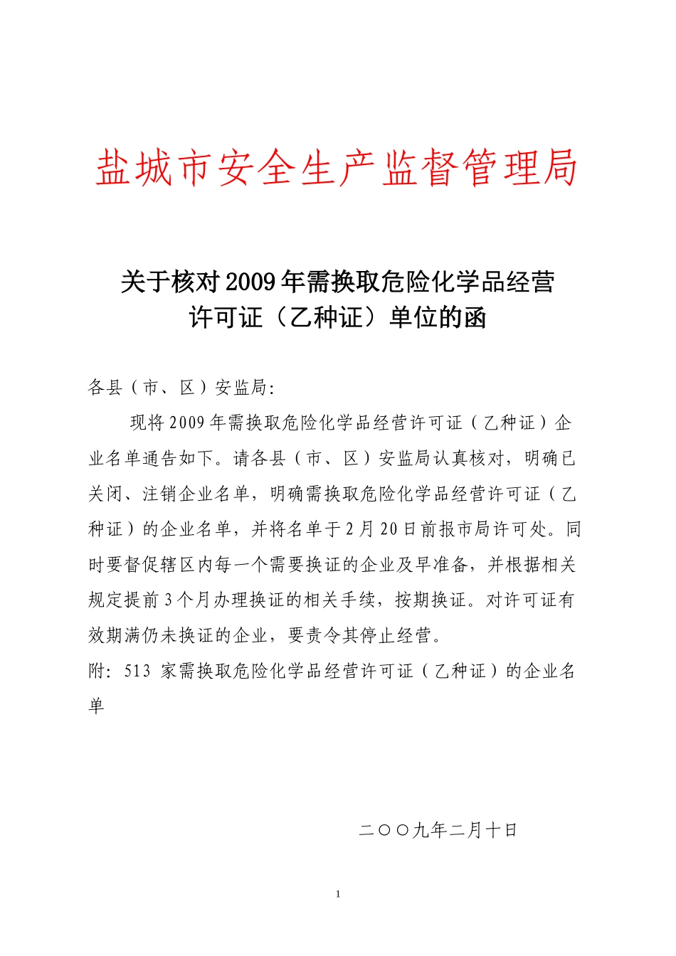 盐城市安全生产监督管理局(1)_第1页