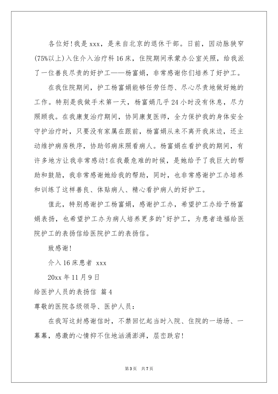 给医护人员的表扬信合集七篇_第3页