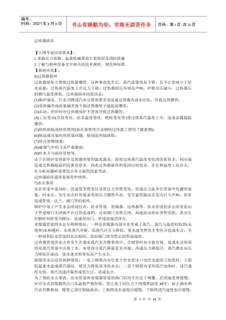 安全管理——技术讲义作业-技术31-过热器损坏(doc 9)