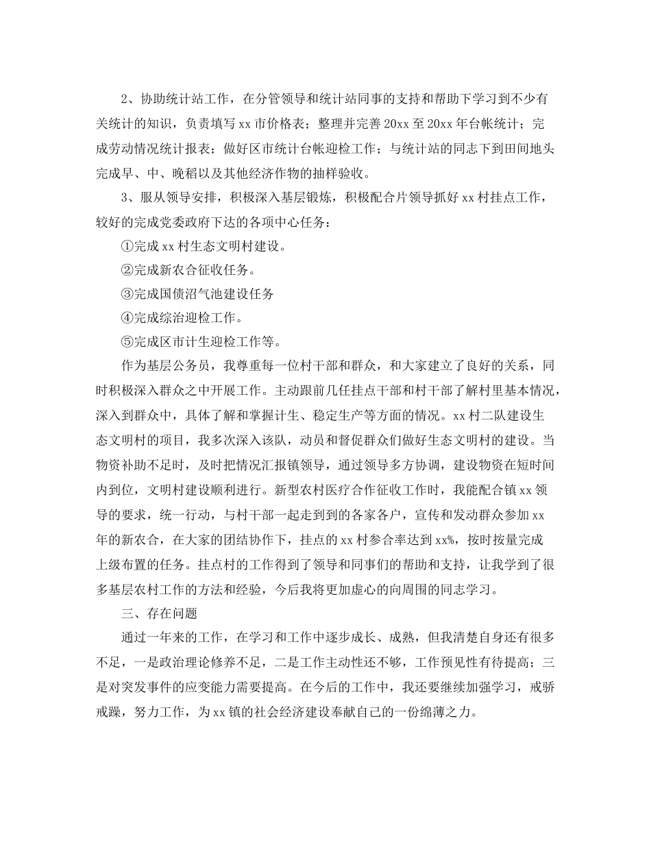 基层公务员个人年度工作总结三篇 _第2页