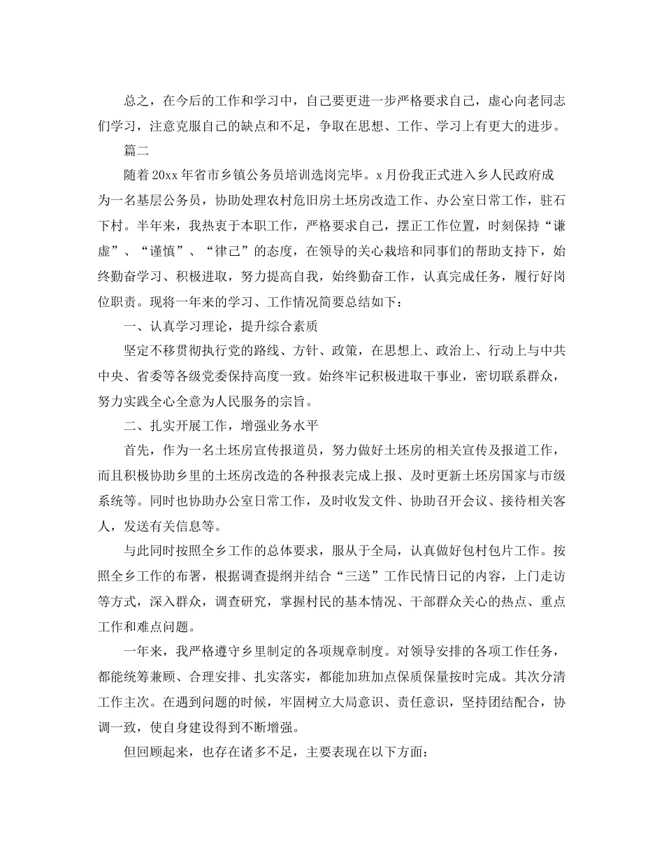 基层公务员个人年度工作总结三篇 _第3页