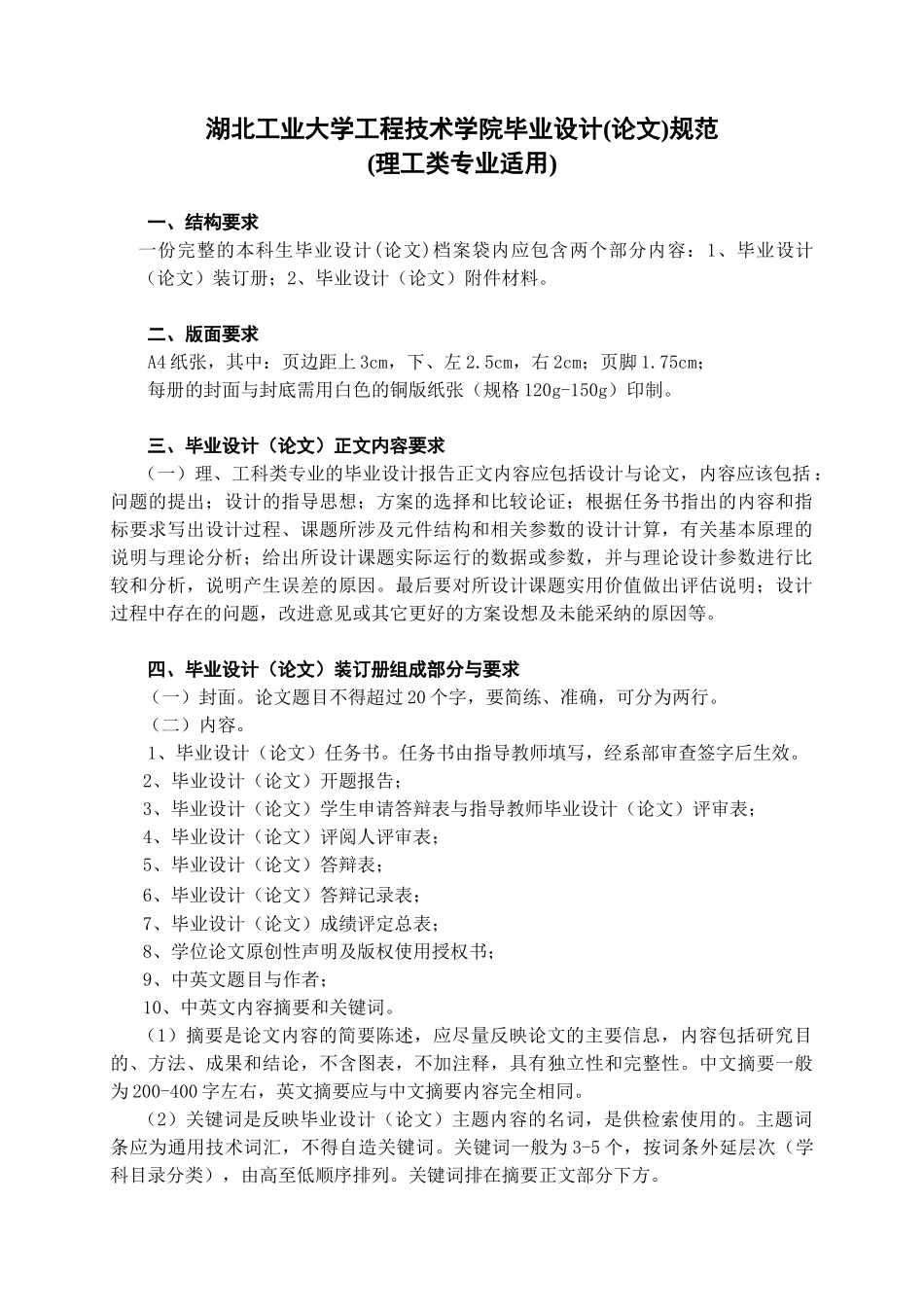湖北工业大学工程技术学院毕业设计(论文)规范_第1页