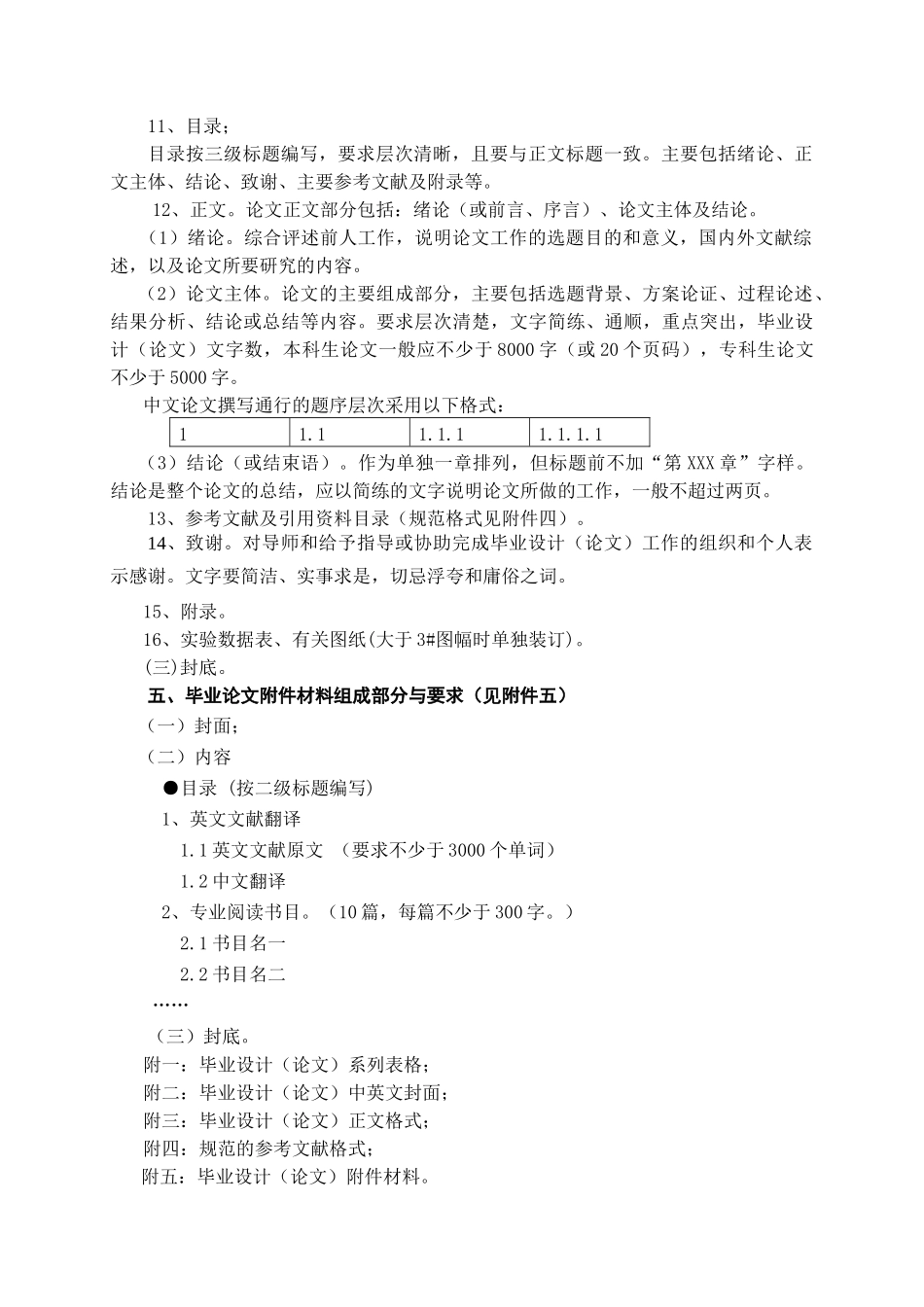 湖北工业大学工程技术学院毕业设计(论文)规范_第2页