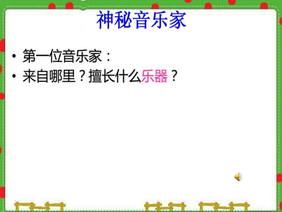 《我是小音乐家》PPT课件(培训上传资源用)_第2页