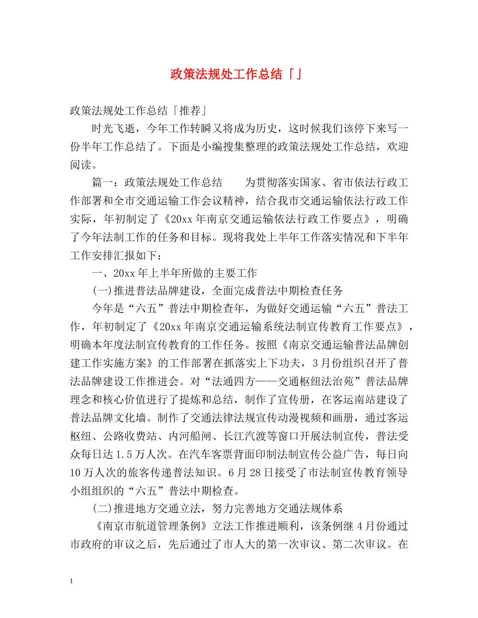 政策法规处工作总结「」 _第1页