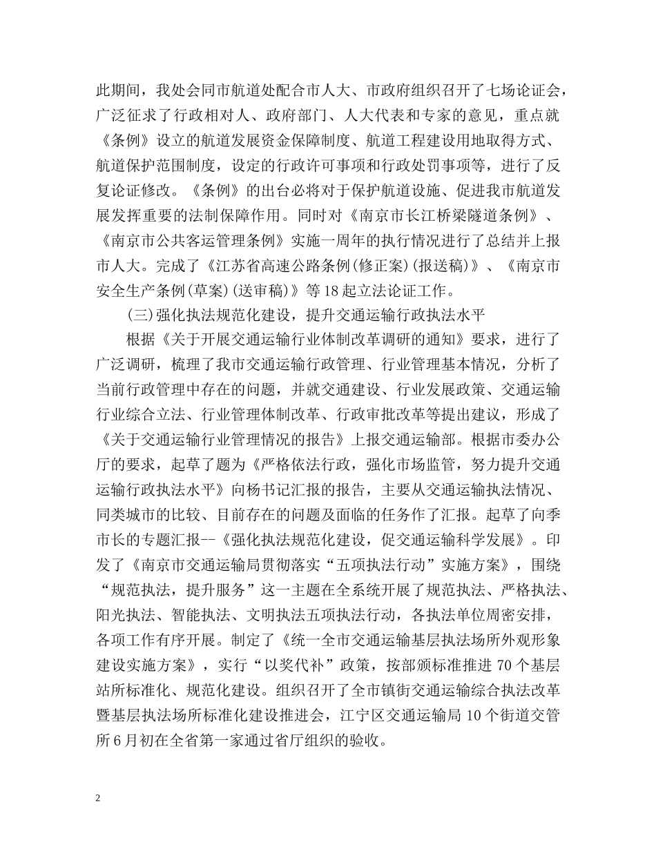 政策法规处工作总结「」 _第2页