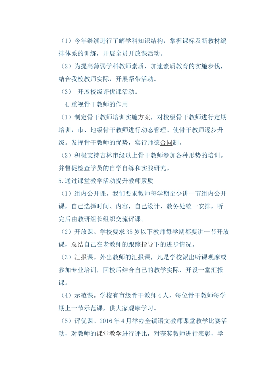 2015至2016年教师继续教育工作计划_第2页