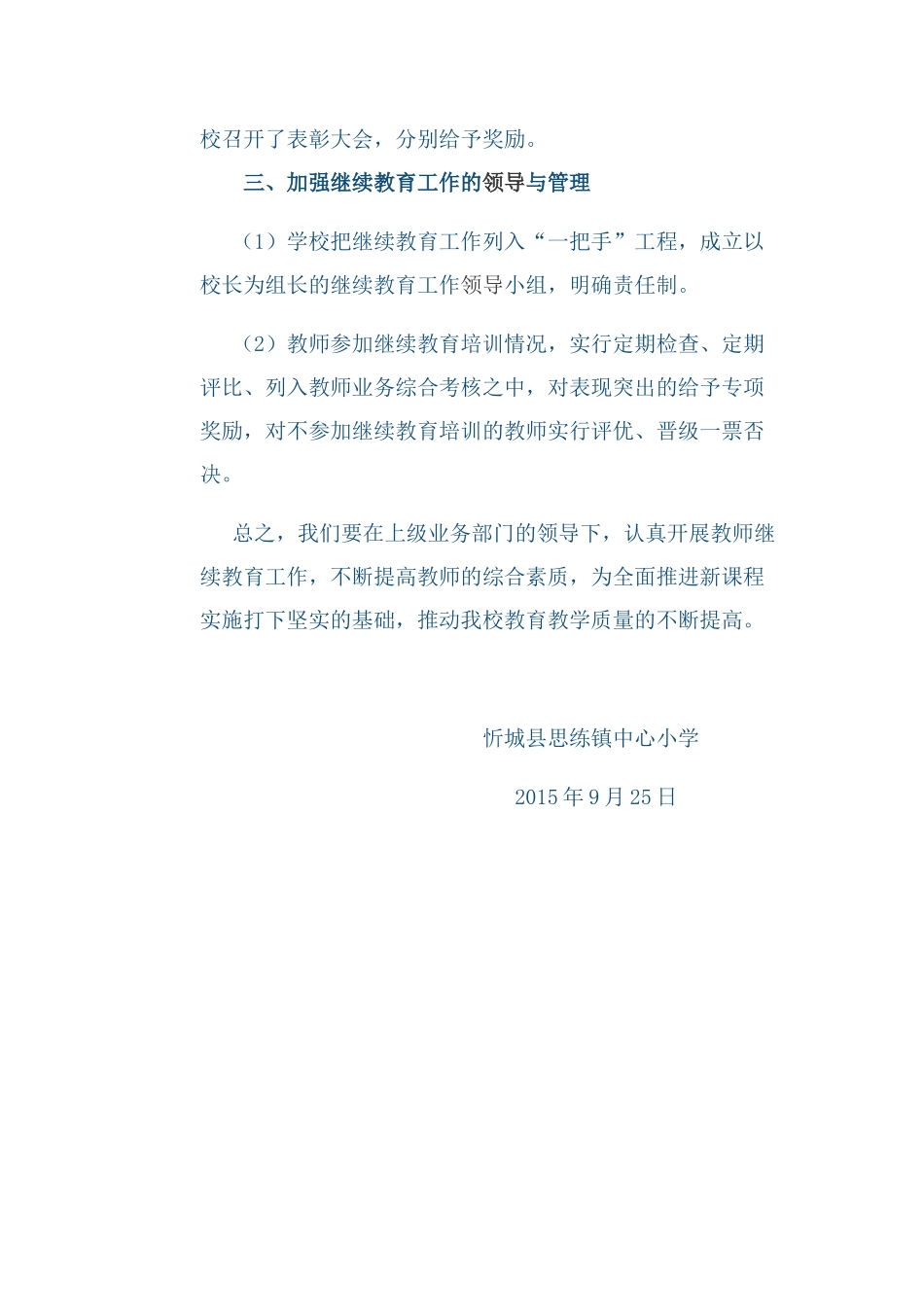 2015至2016年教师继续教育工作计划_第3页