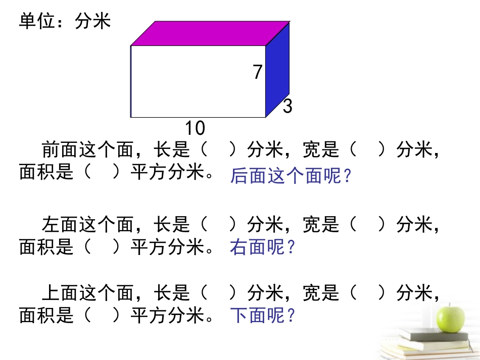 五年级数学下册长方体和正方体的表面积课件北师大版_第3页