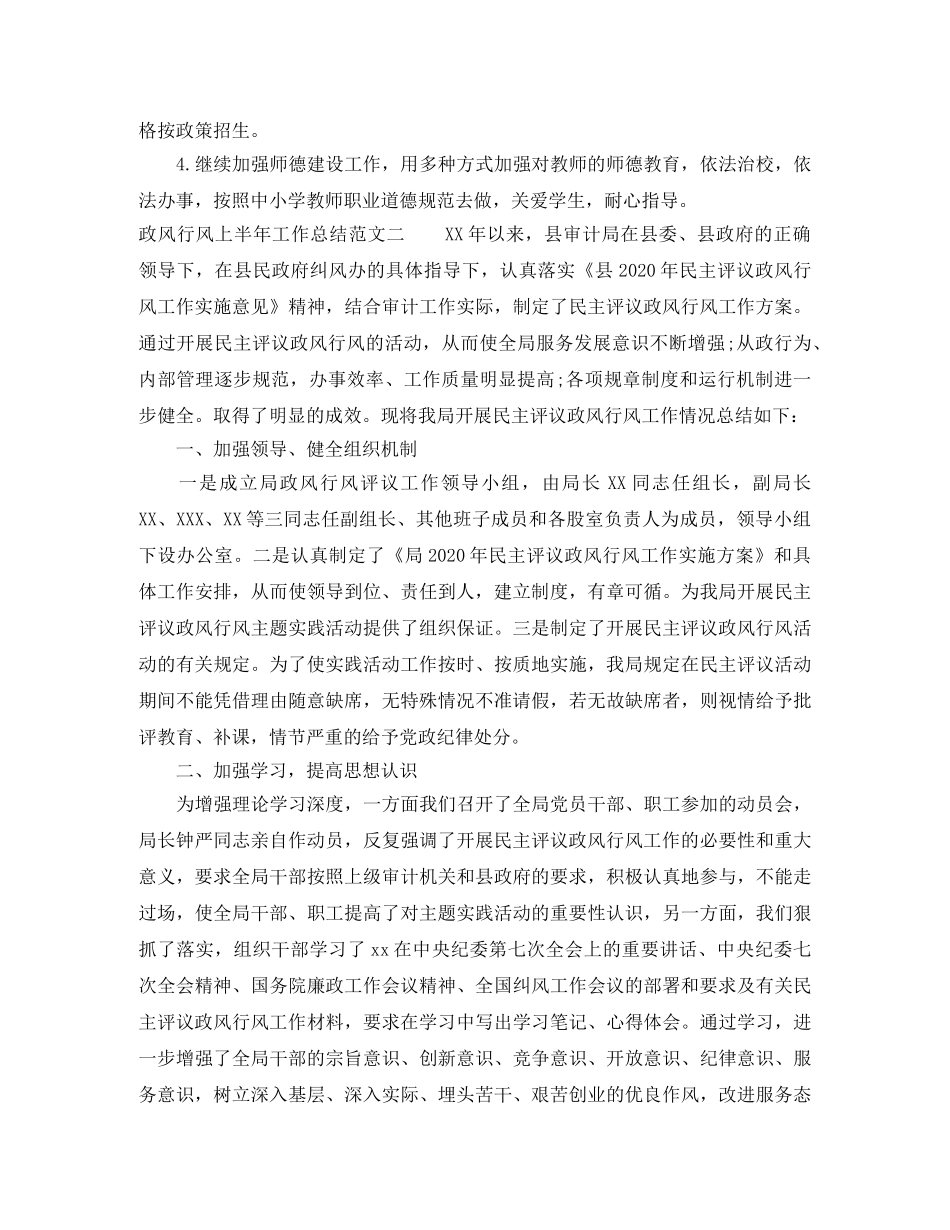 政风行风上半年工作总结范文 _第3页