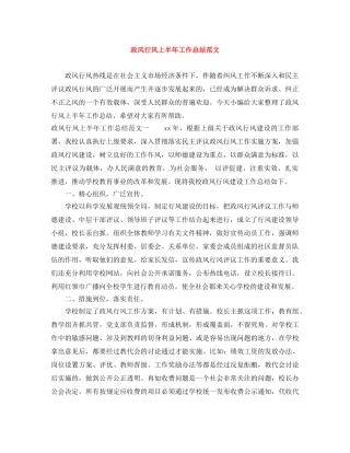 政风行风上半年工作总结范文 