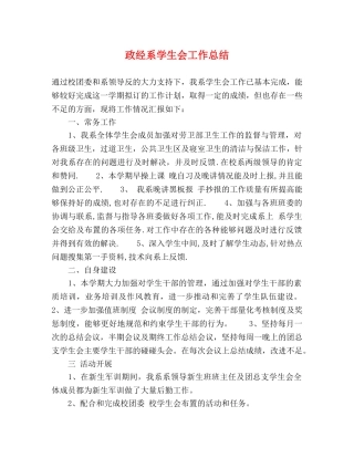 政经系学生会工作总结 