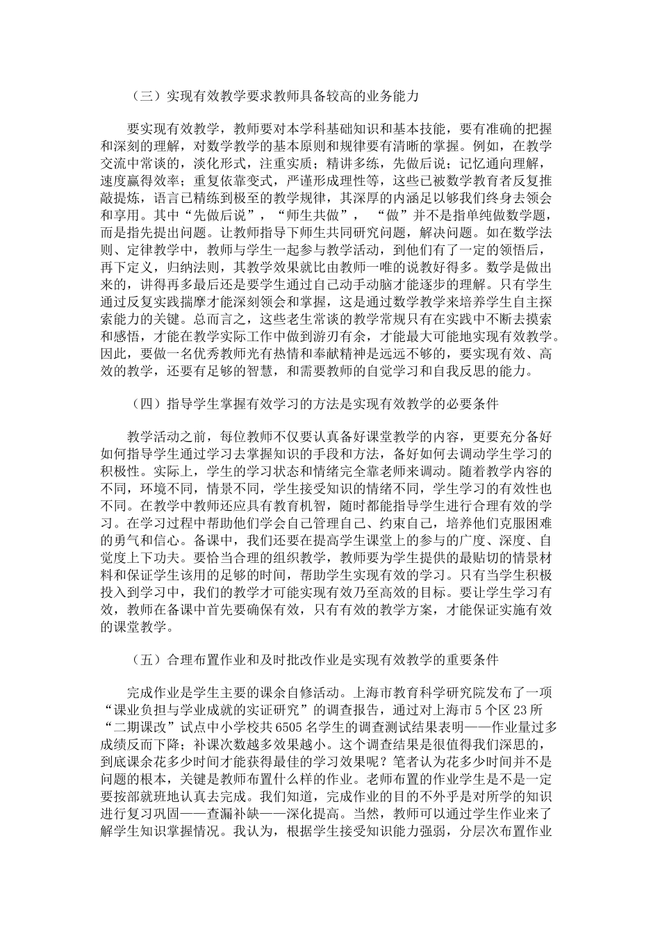 高效课堂之有效教学_第2页