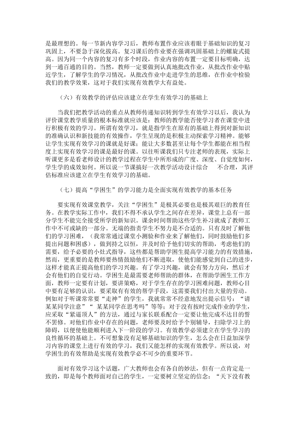 高效课堂之有效教学_第3页