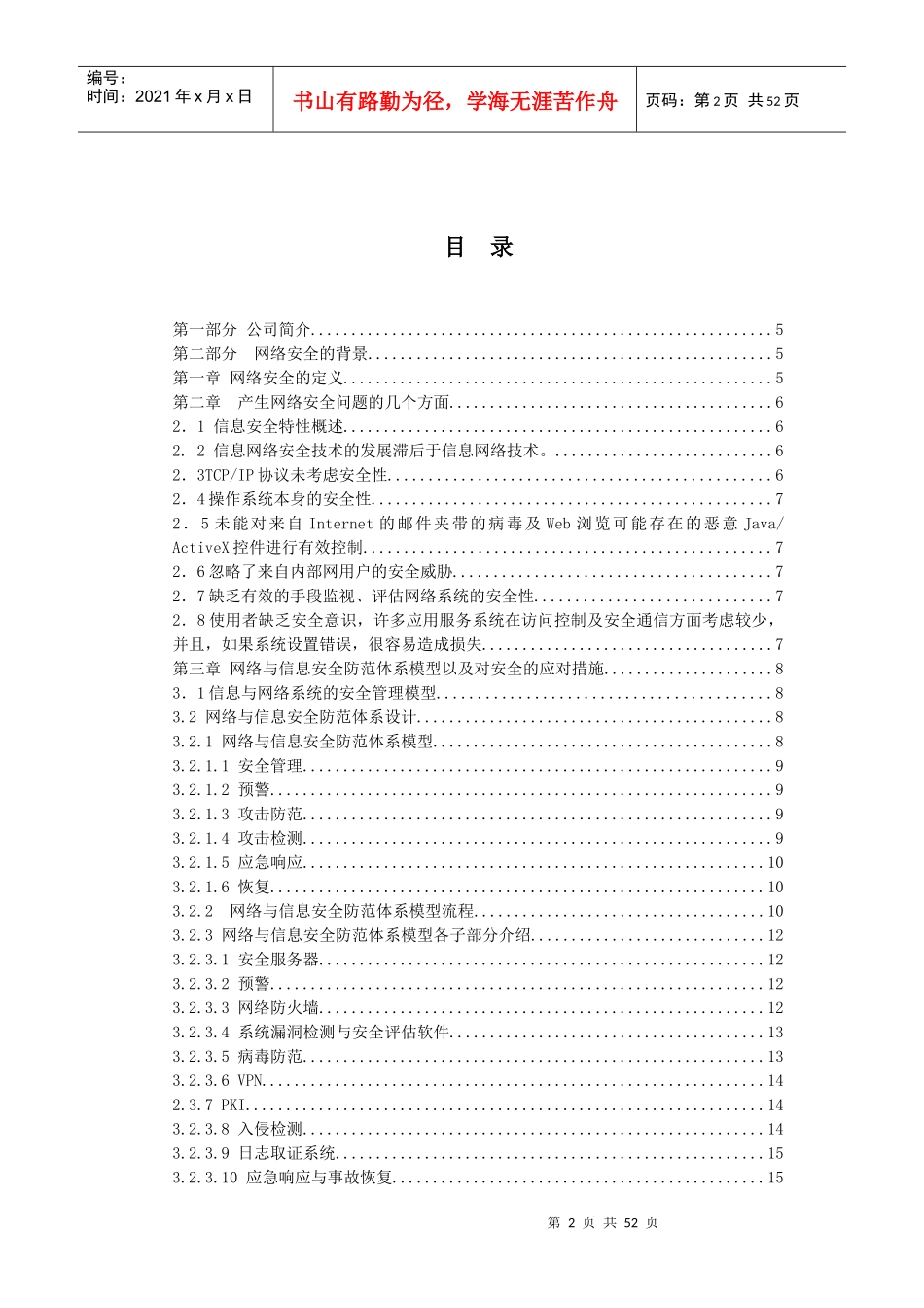 网络安全技术白皮书_第2页