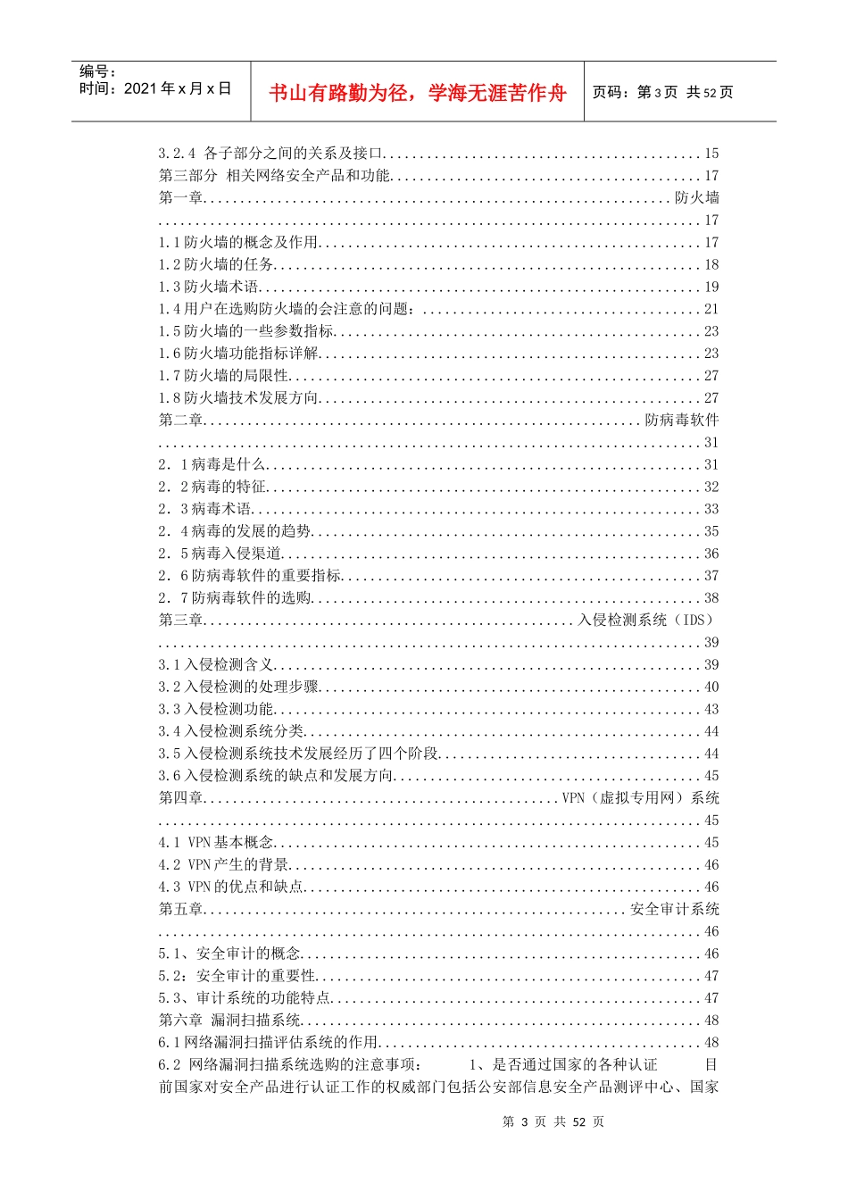网络安全技术白皮书_第3页