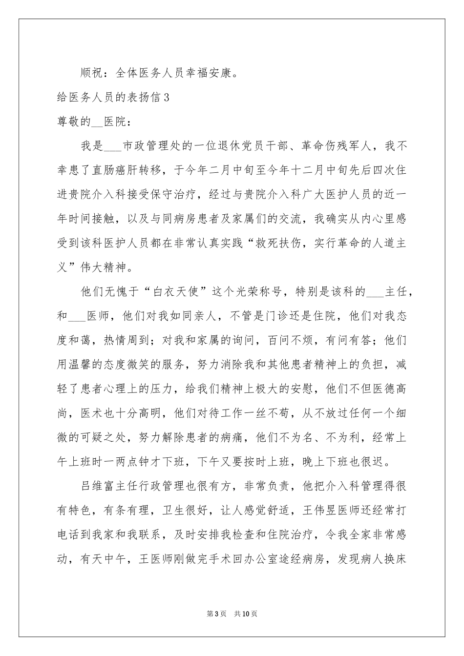 给医务人员的表扬信_第3页