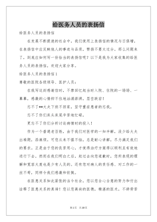 给医务人员的表扬信