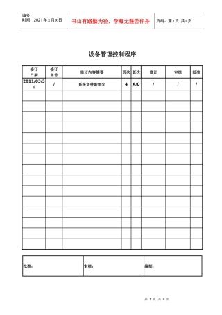 某公司设备管理控制程序
