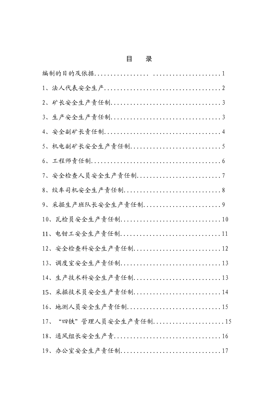 纳雍县恒旺煤矿安全生产责任制_第2页