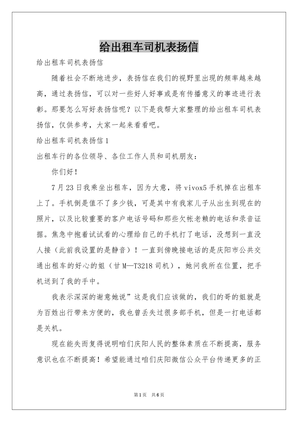 给出租车司机表扬信_第1页