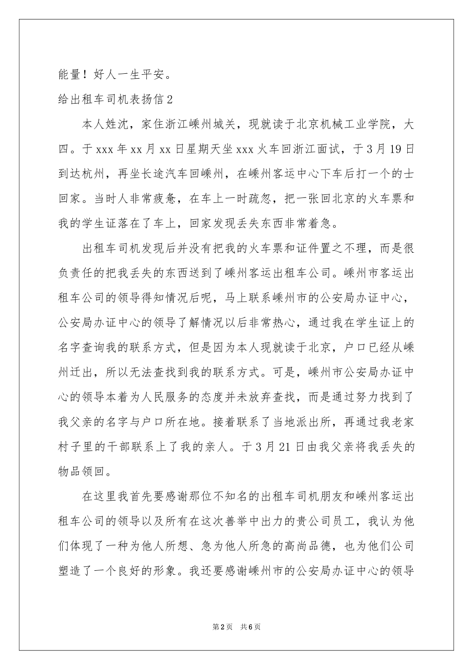 给出租车司机表扬信_第2页
