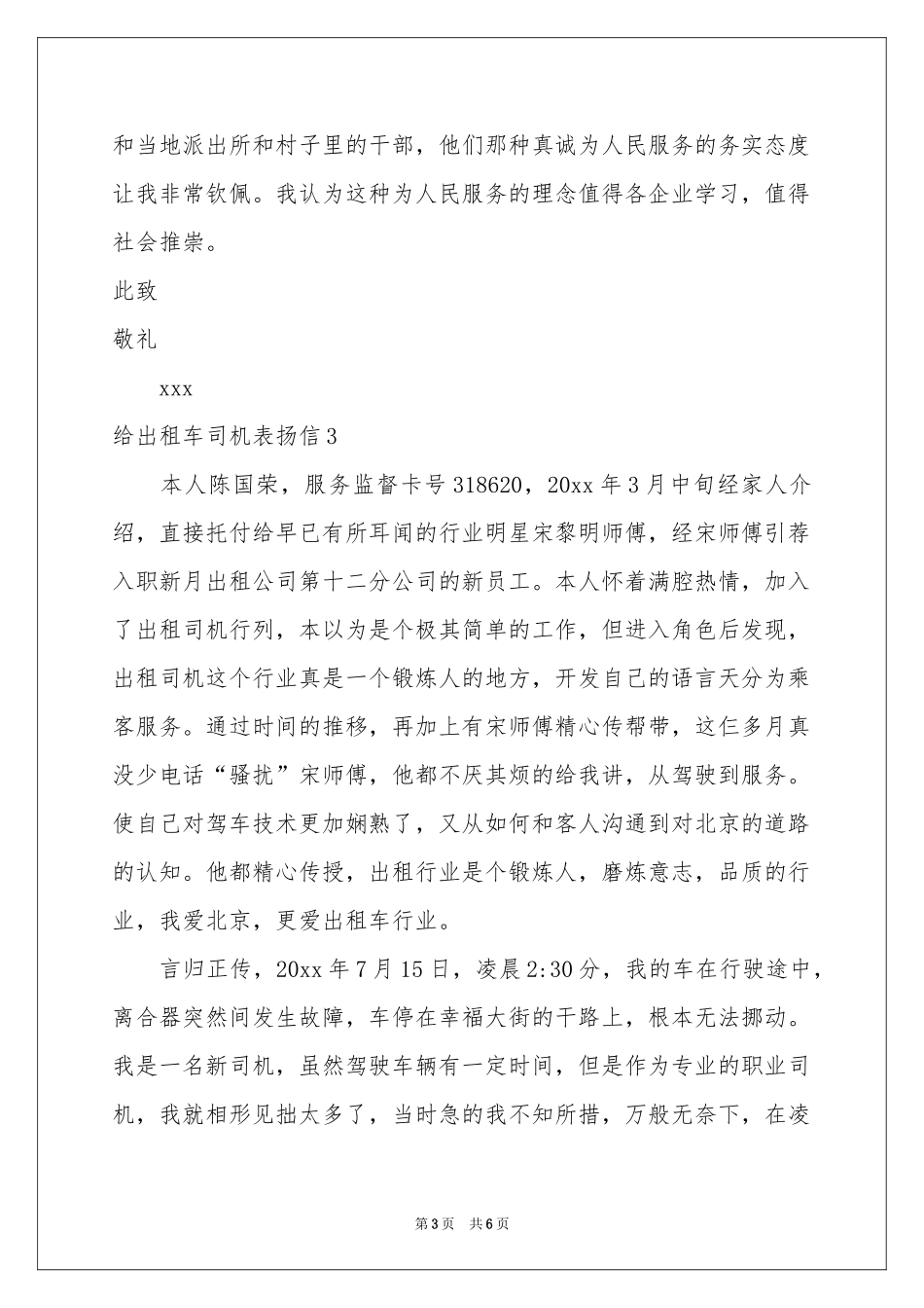 给出租车司机表扬信_第3页