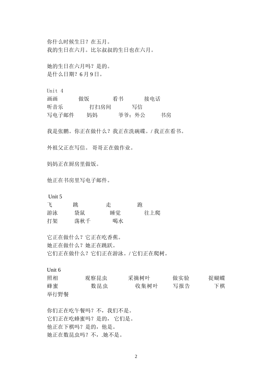 五（下）单词_第2页