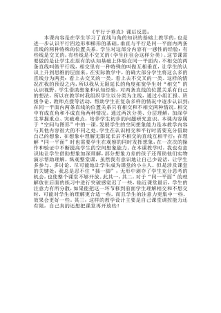 《平行与垂直》教学反思