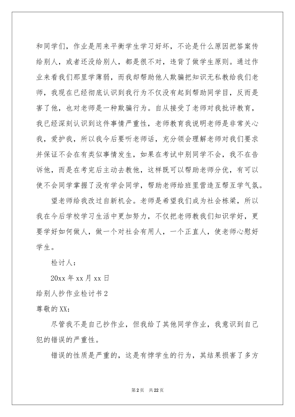 给别人抄作业检讨书_第2页