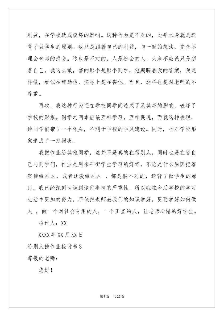 给别人抄作业检讨书_第3页