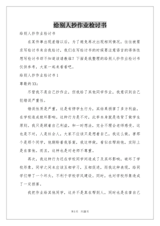 给别人抄作业检讨书