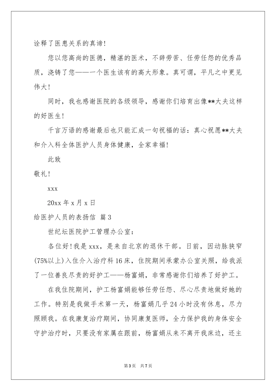给医护人员的表扬信六篇_第3页