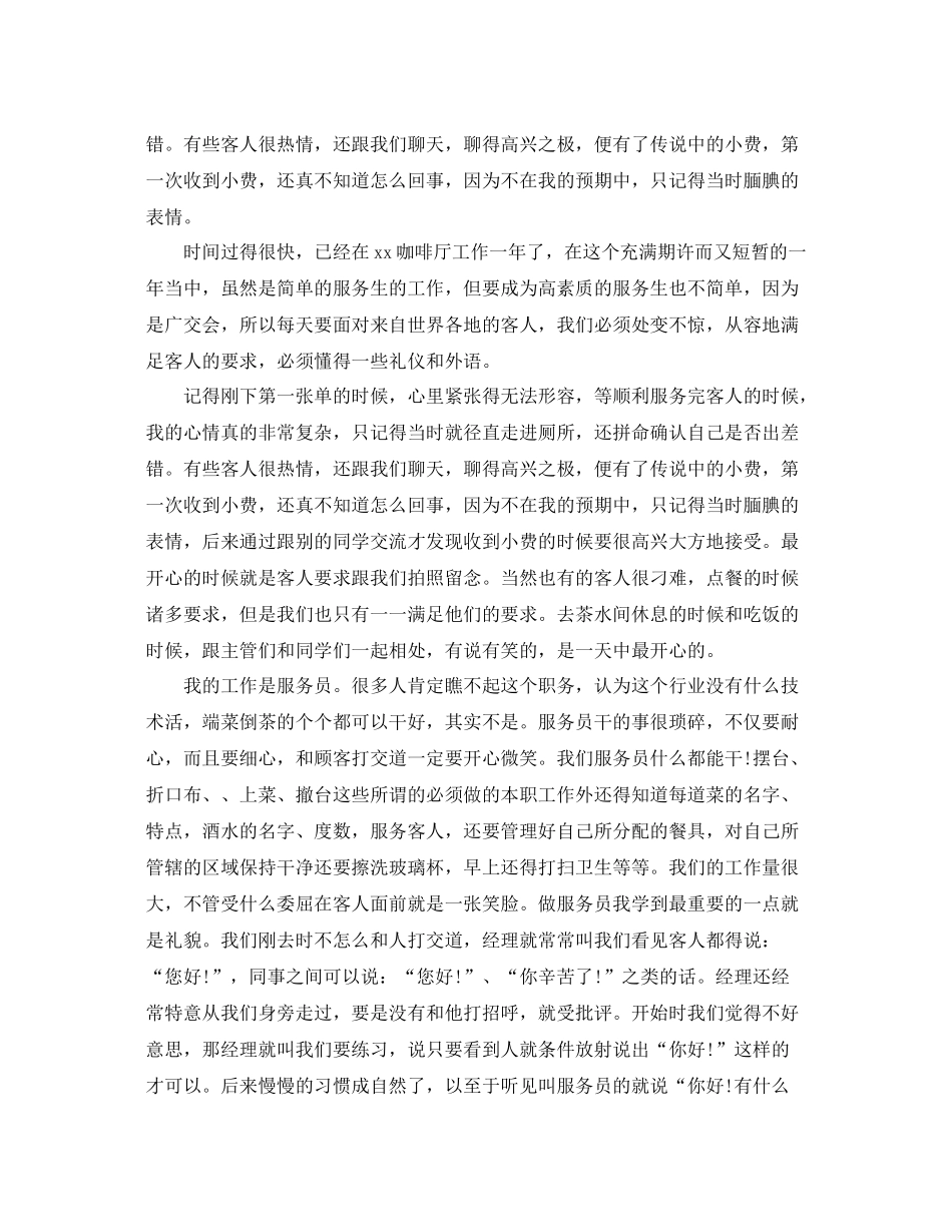 咖啡厅服务员工作总结 _第2页