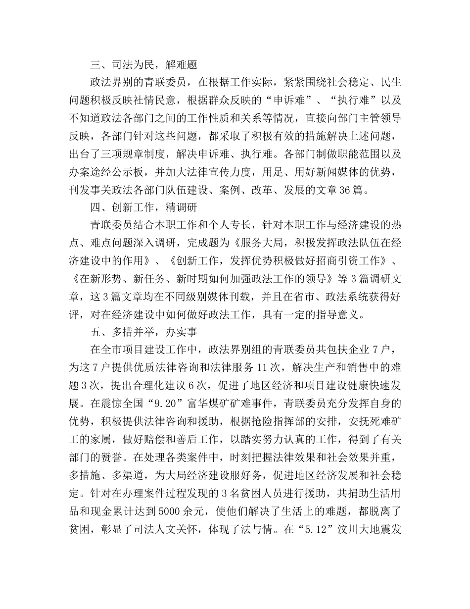 政法界开展＂五个一＂活动总结范文 _第2页