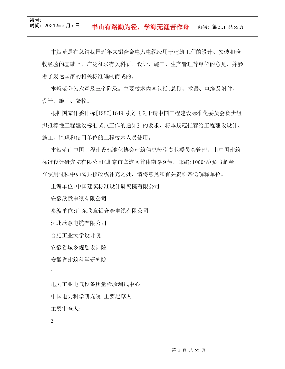 《铝合金电力电缆工程技术规范》征求意见稿_第2页