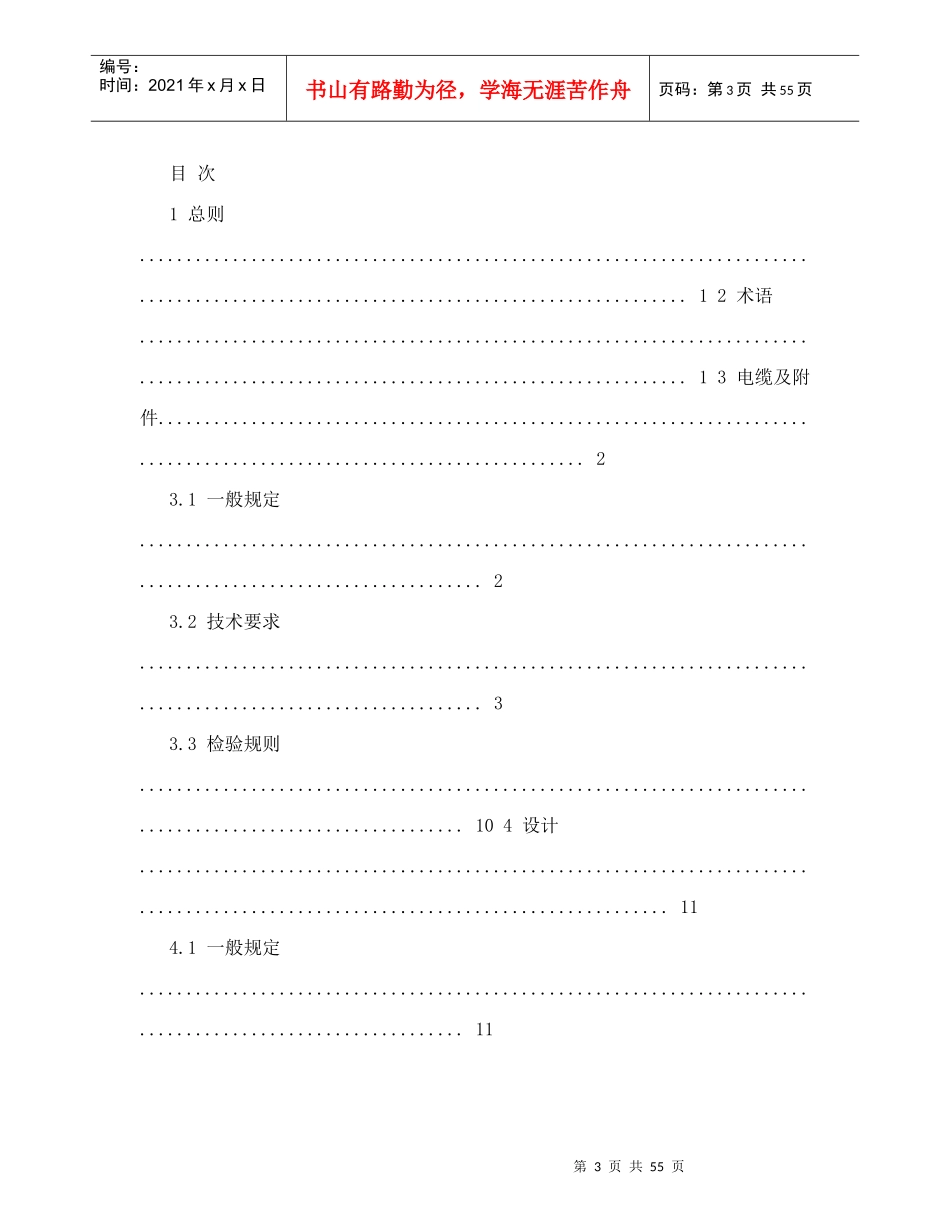 《铝合金电力电缆工程技术规范》征求意见稿_第3页