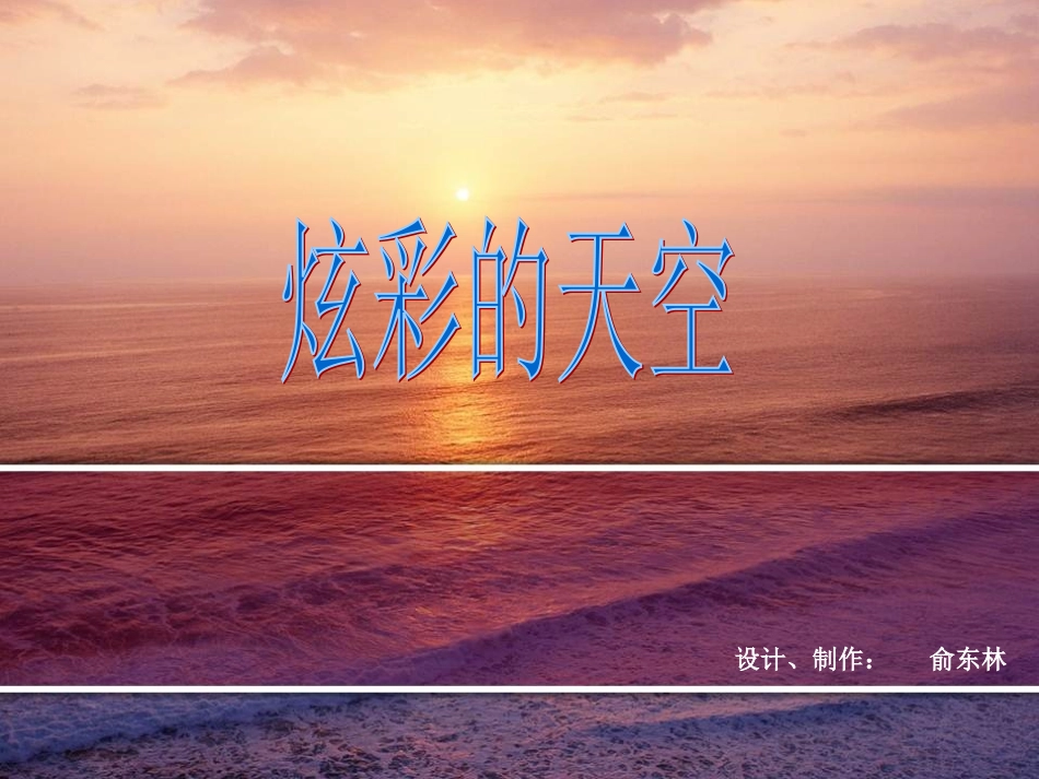 二年级上册第12课炫彩的天空 (2)_第2页
