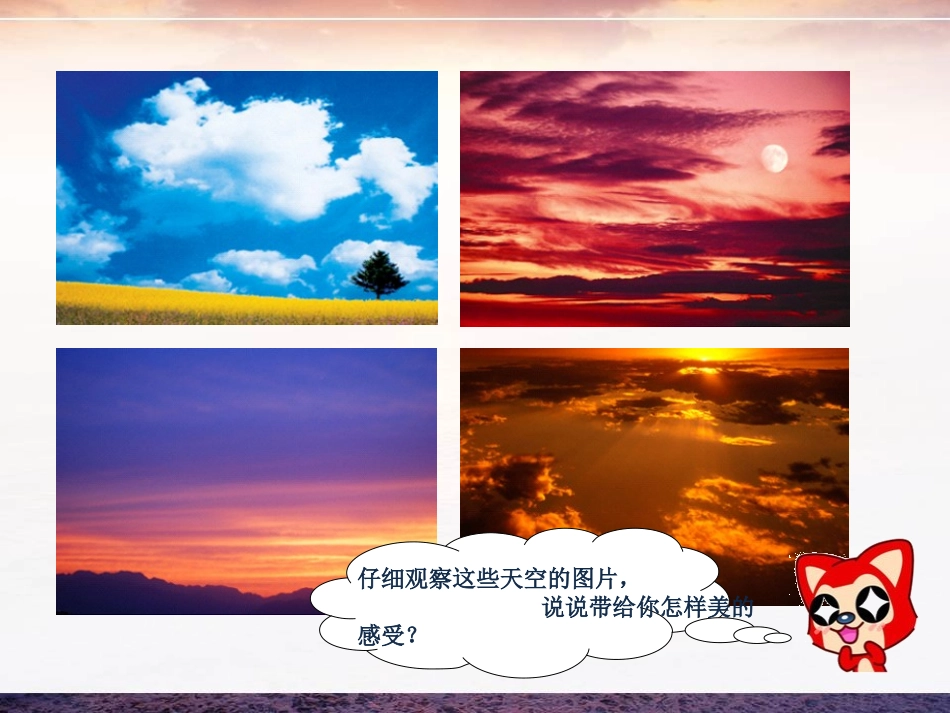二年级上册第12课炫彩的天空 (2)_第3页