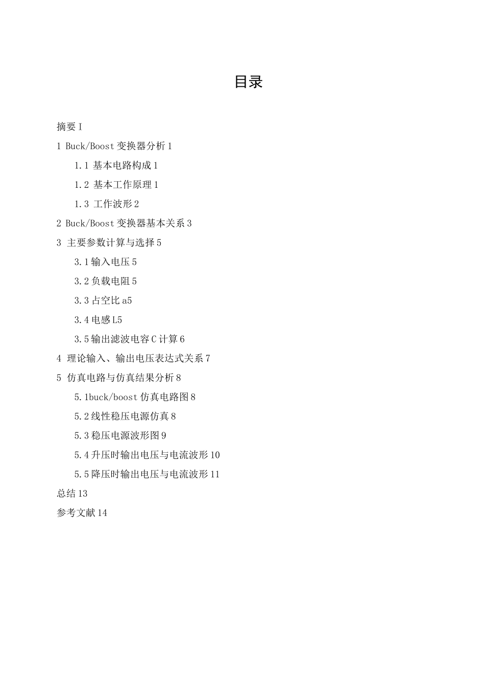 Buck-Boost变换器要点_第1页
