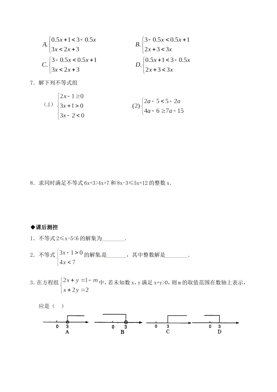 一元一次不等式组()同步练习_第2页