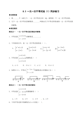 一元一次不等式组()同步练习
