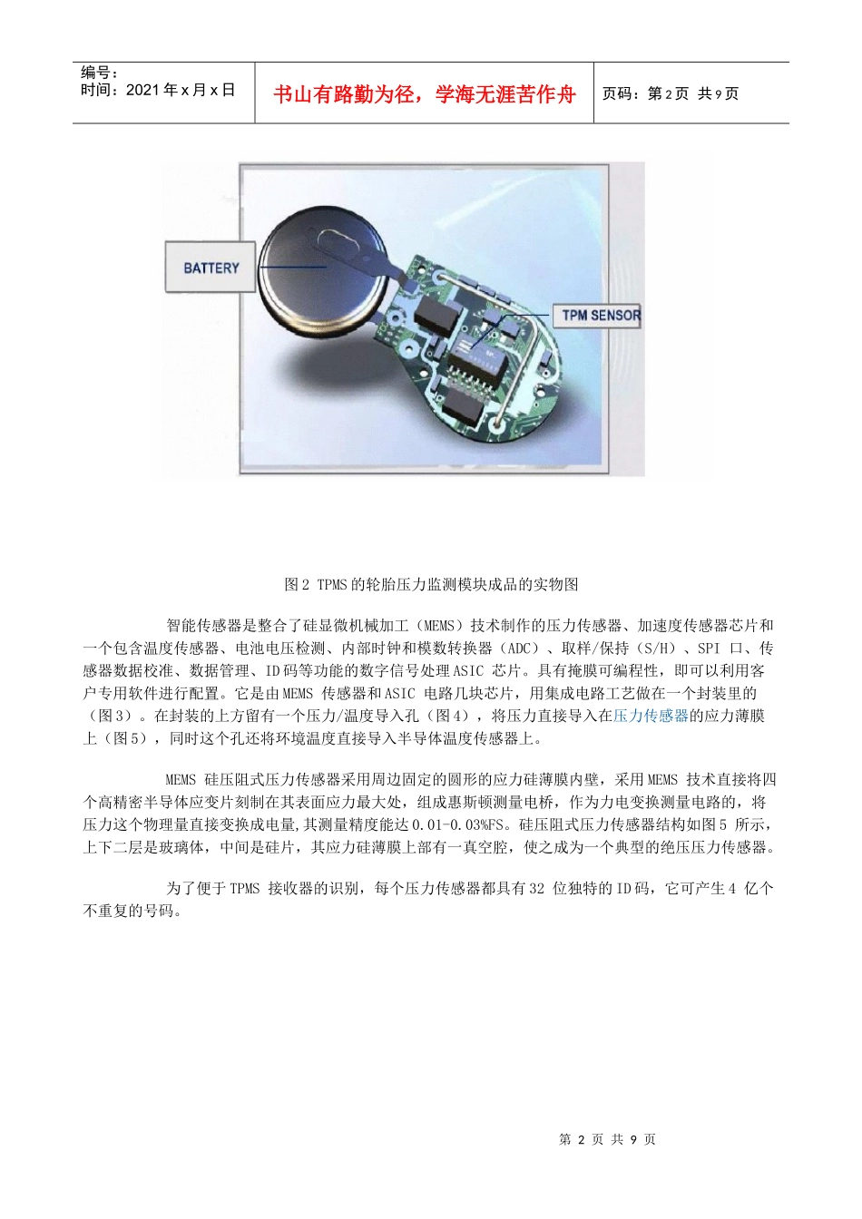 车用TPMS专用传感器模块技术剖析1_第2页