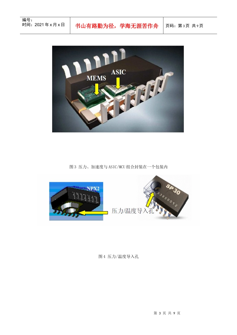 车用TPMS专用传感器模块技术剖析1_第3页