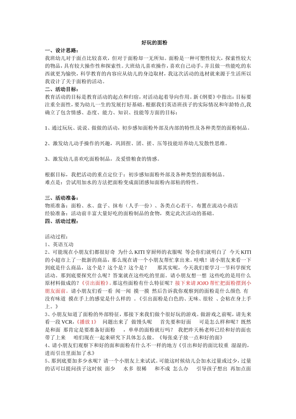 幼儿园科学《好玩的面粉》+宗婧+童之乐第二幼儿园_第1页