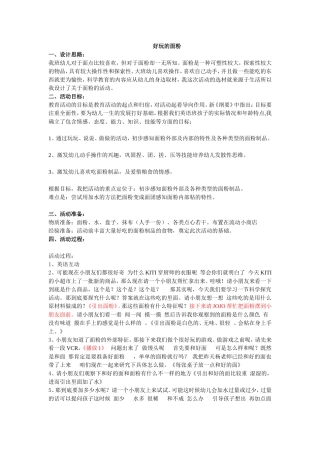 幼儿园科学《好玩的面粉》+宗婧+童之乐第二幼儿园